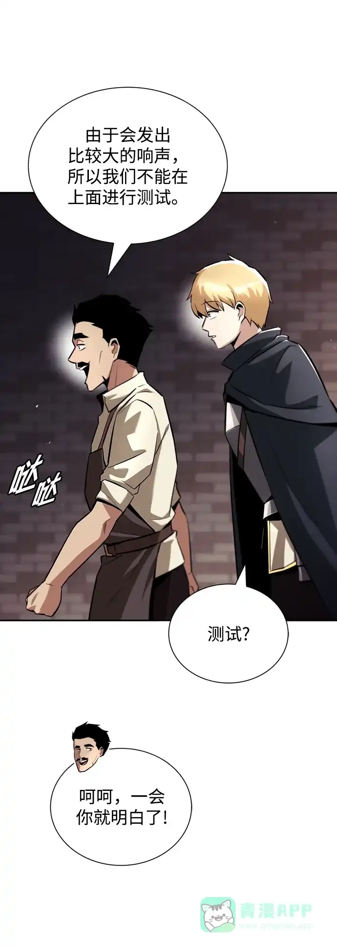 《懒惰少爷的觉醒》[第42话] 剑术馆的客人 第38页