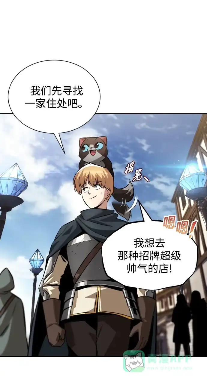 《懒惰少爷的觉醒》[第42话] 剑术馆的客人 第7页