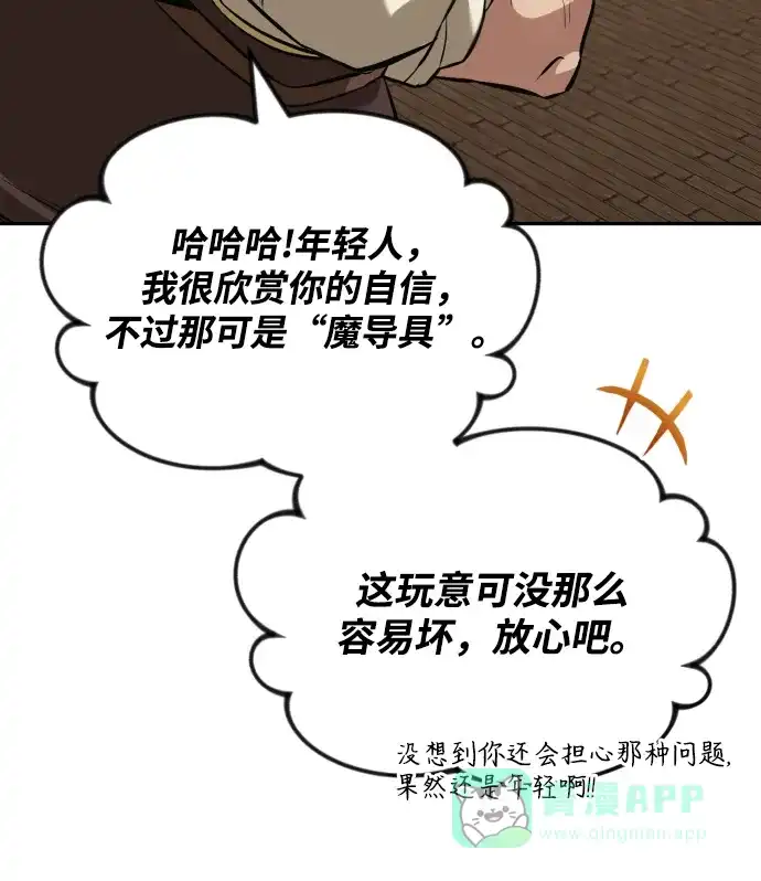 《懒惰少爷的觉醒》[第42话] 剑术馆的客人 第45页