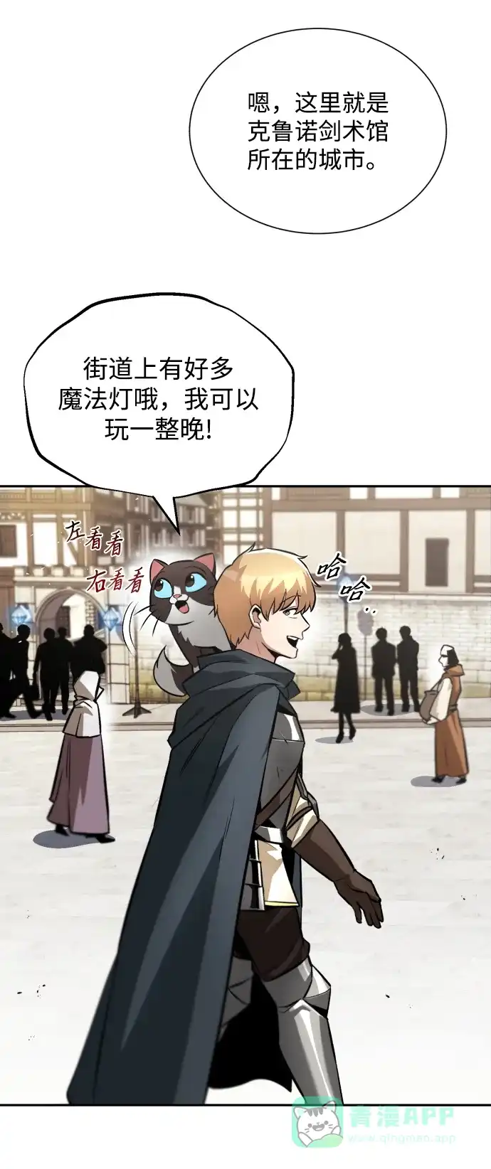 《懒惰少爷的觉醒》[第42话] 剑术馆的客人 第3页