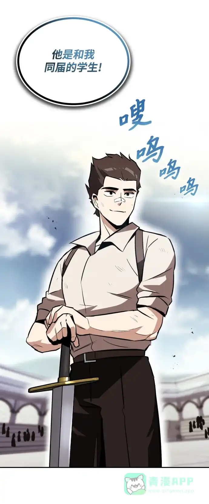 《懒惰少爷的觉醒》[第42话] 剑术馆的客人 第86页