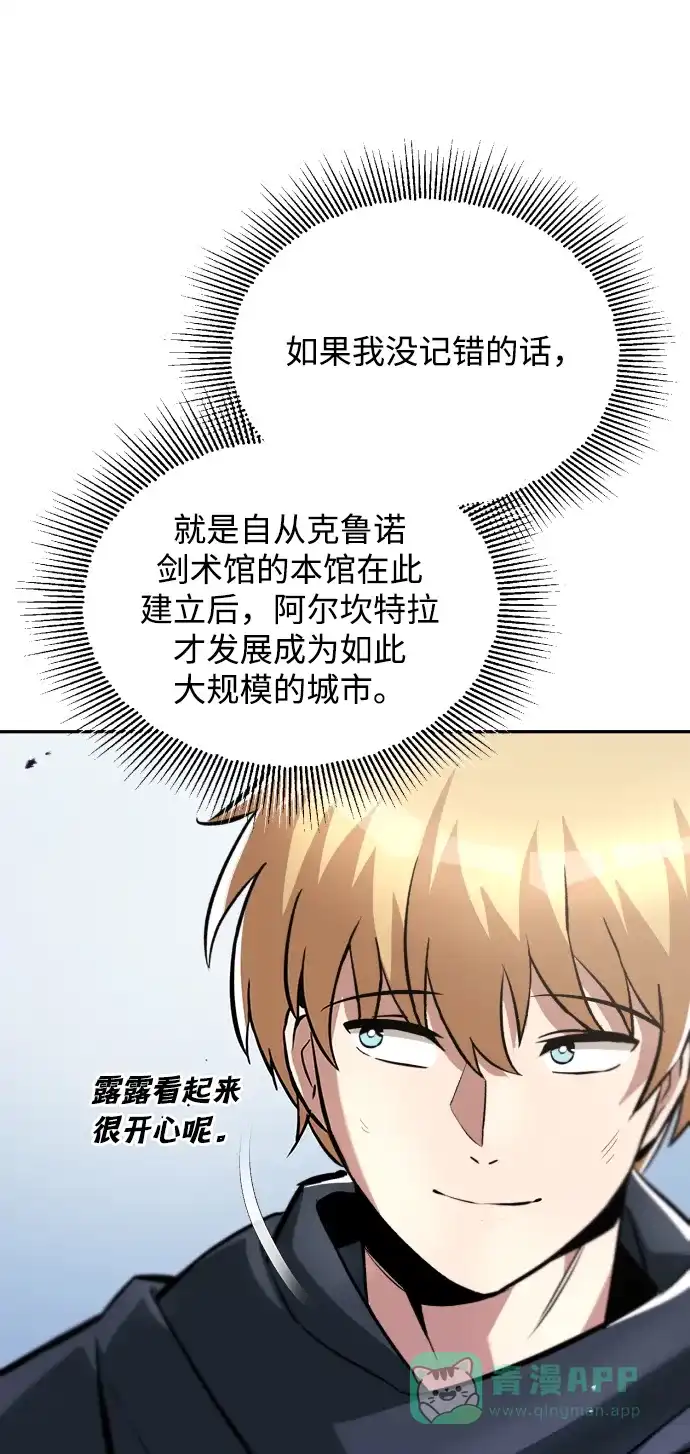 《懒惰少爷的觉醒》[第42话] 剑术馆的客人 第5页