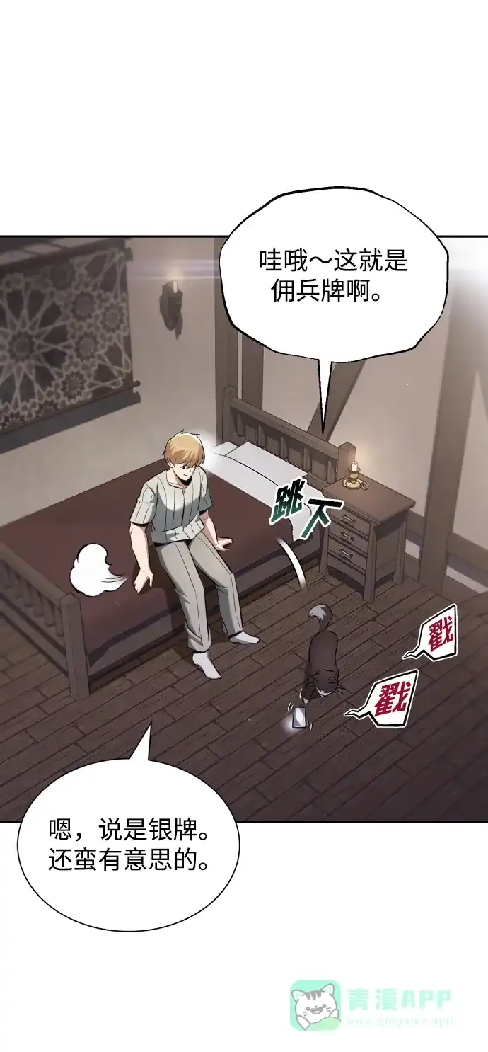 《懒惰少爷的觉醒》[第42话] 剑术馆的客人 第70页