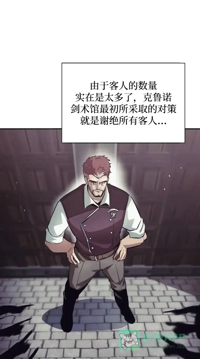 《懒惰少爷的觉醒》[第42话] 剑术馆的客人 第31页