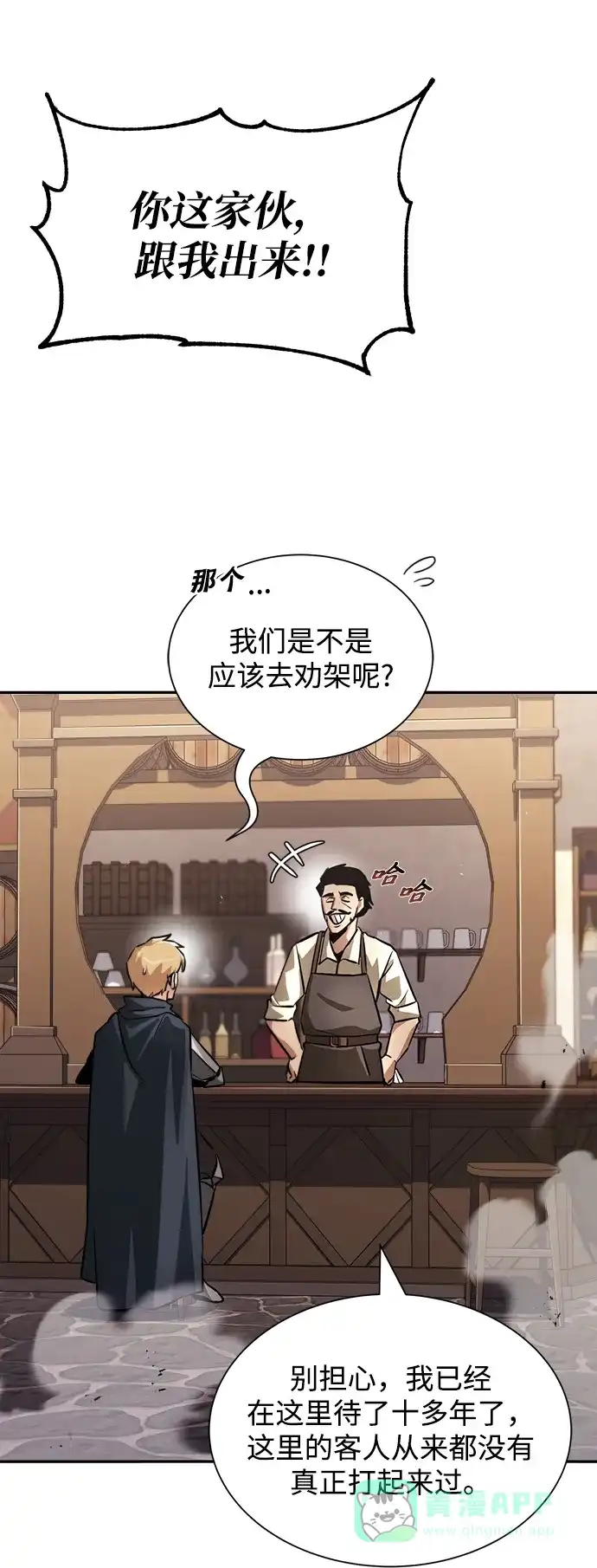 《懒惰少爷的觉醒》[第42话] 剑术馆的客人 第24页