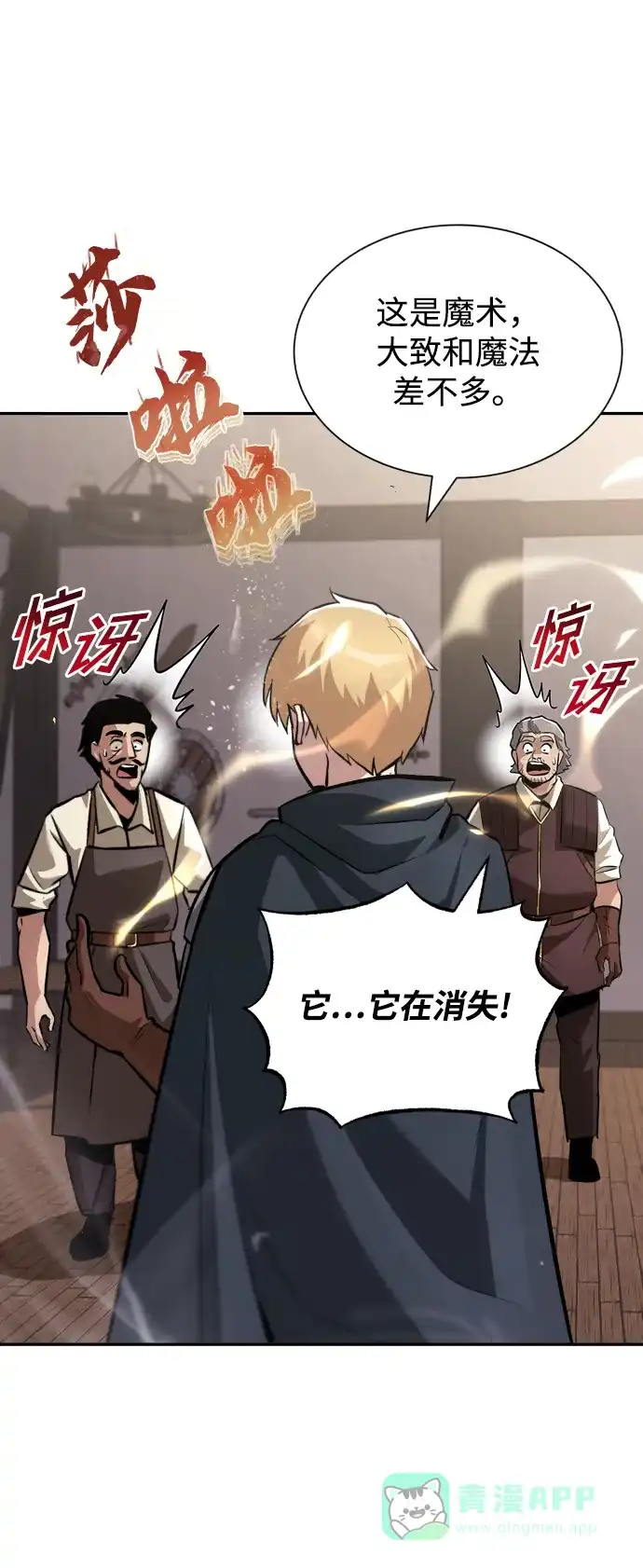 《懒惰少爷的觉醒》[第42话] 剑术馆的客人 第64页