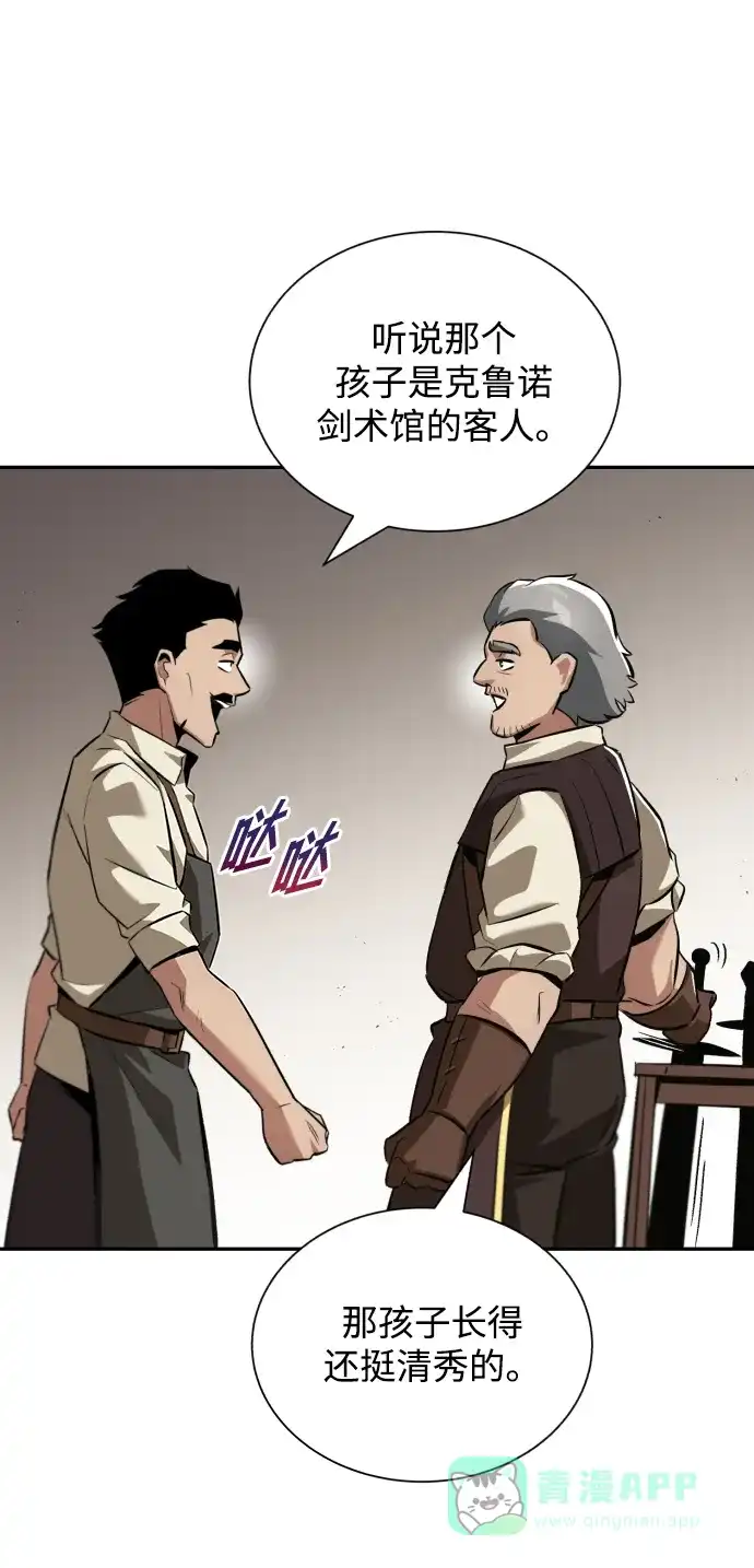 《懒惰少爷的觉醒》[第42话] 剑术馆的客人 第47页