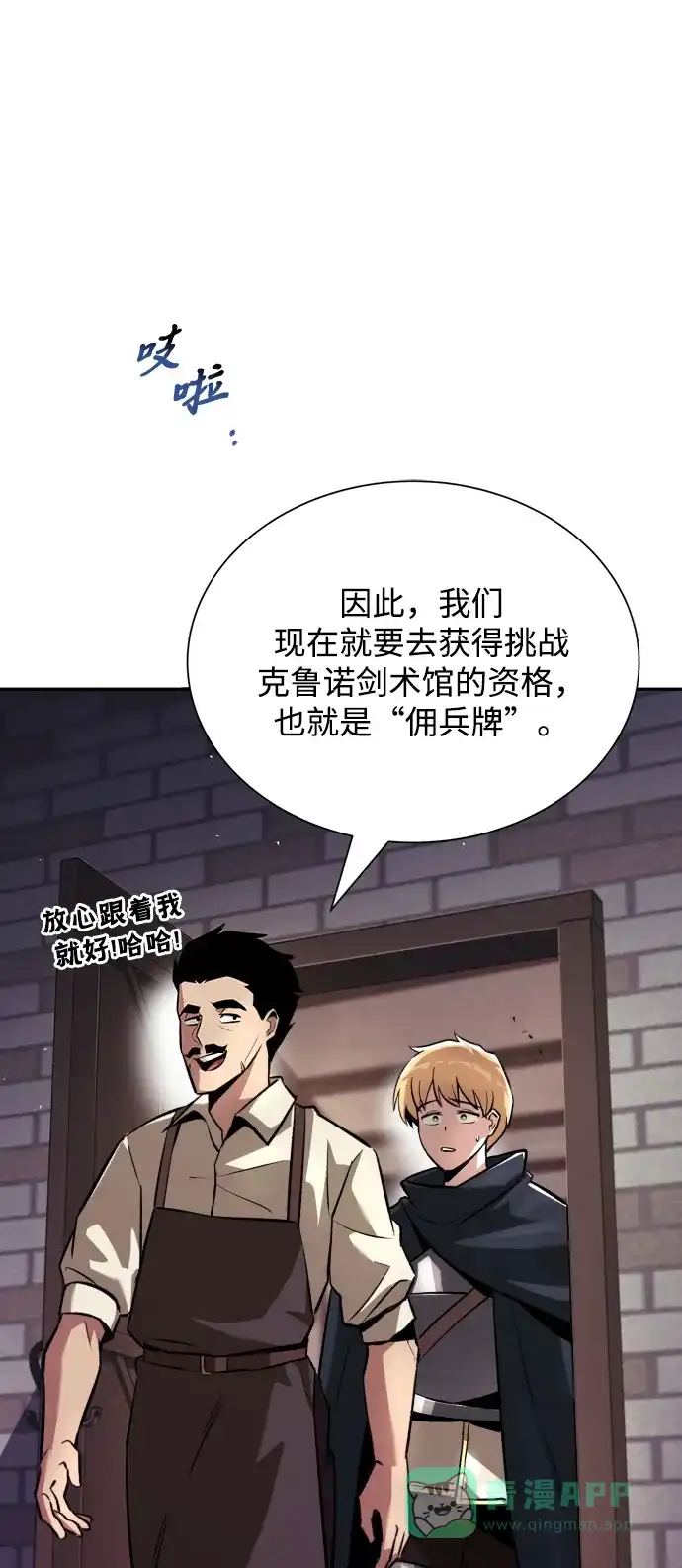《懒惰少爷的觉醒》[第42话] 剑术馆的客人 第34页