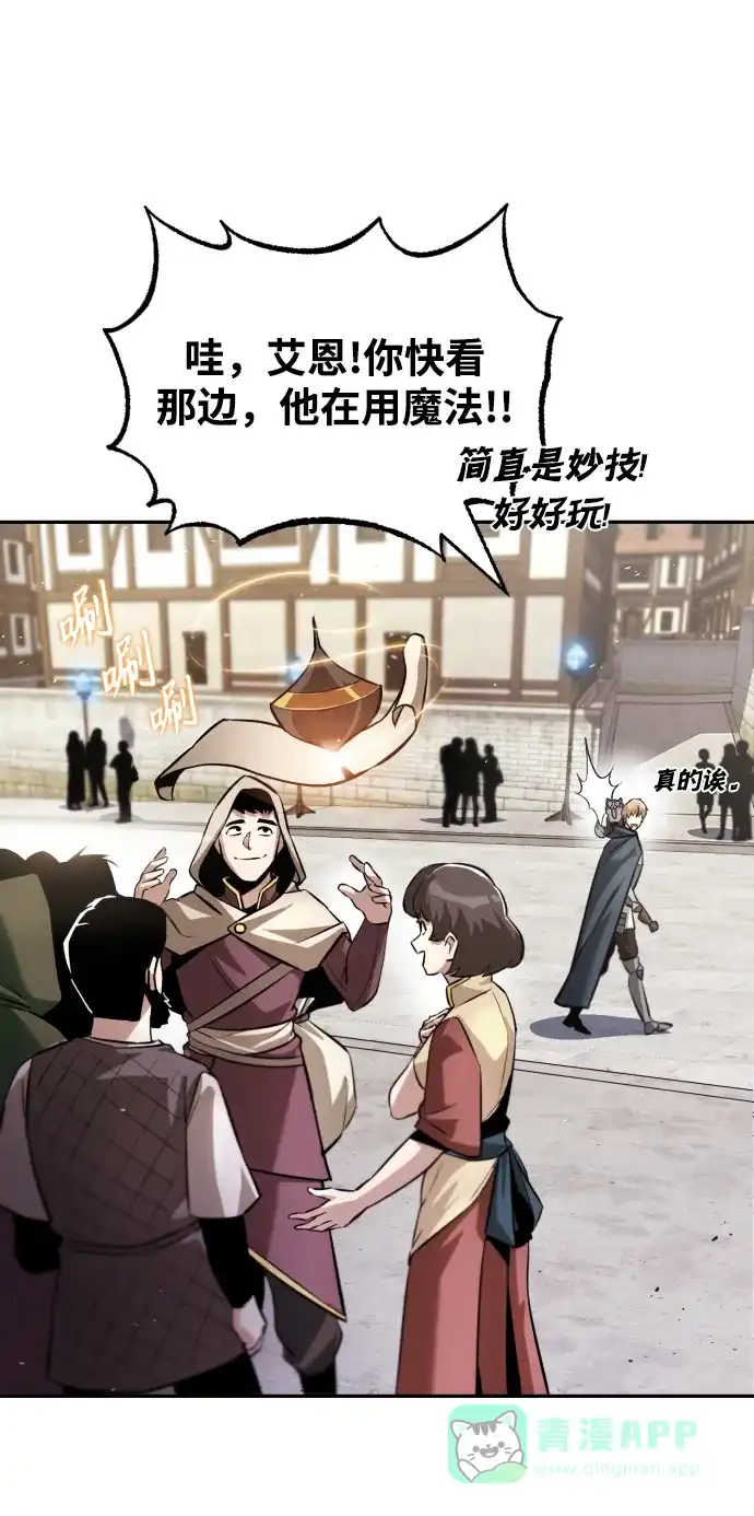 《懒惰少爷的觉醒》[第42话] 剑术馆的客人 第4页