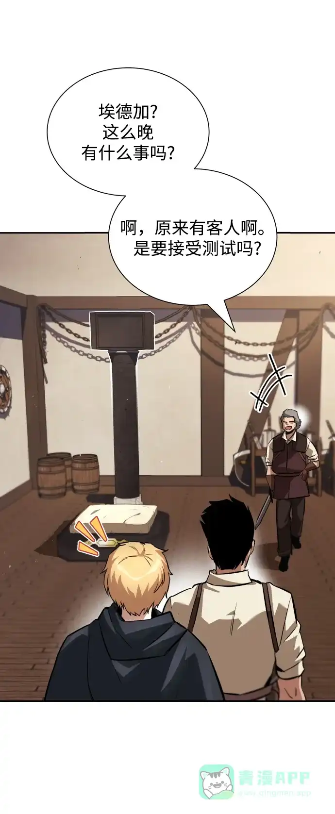 《懒惰少爷的觉醒》[第42话] 剑术馆的客人 第40页