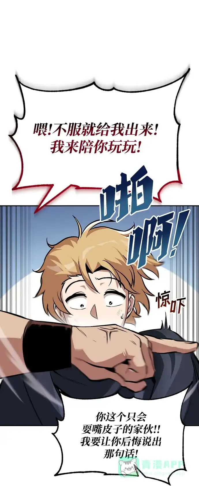 《懒惰少爷的觉醒》[第42话] 剑术馆的客人 第21页