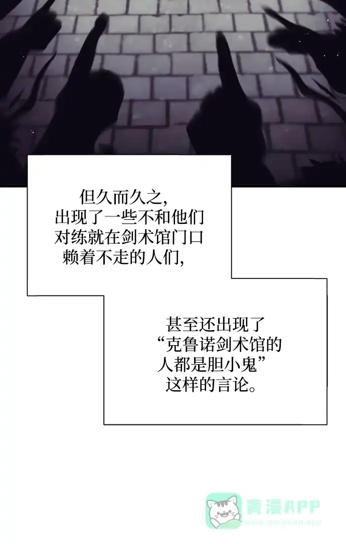 《懒惰少爷的觉醒》[第42话] 剑术馆的客人 第32页