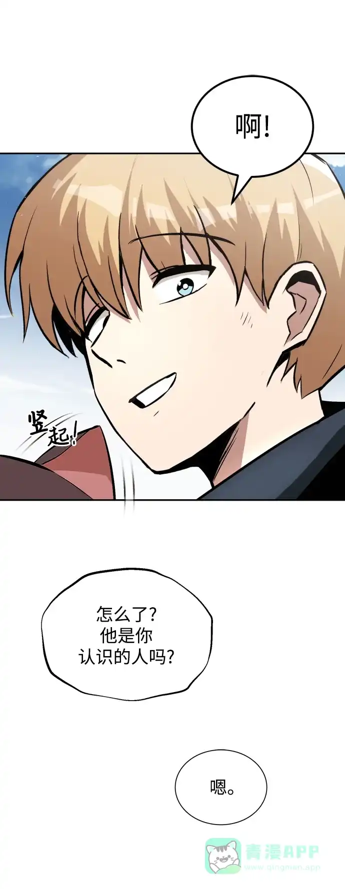《懒惰少爷的觉醒》[第42话] 剑术馆的客人 第84页