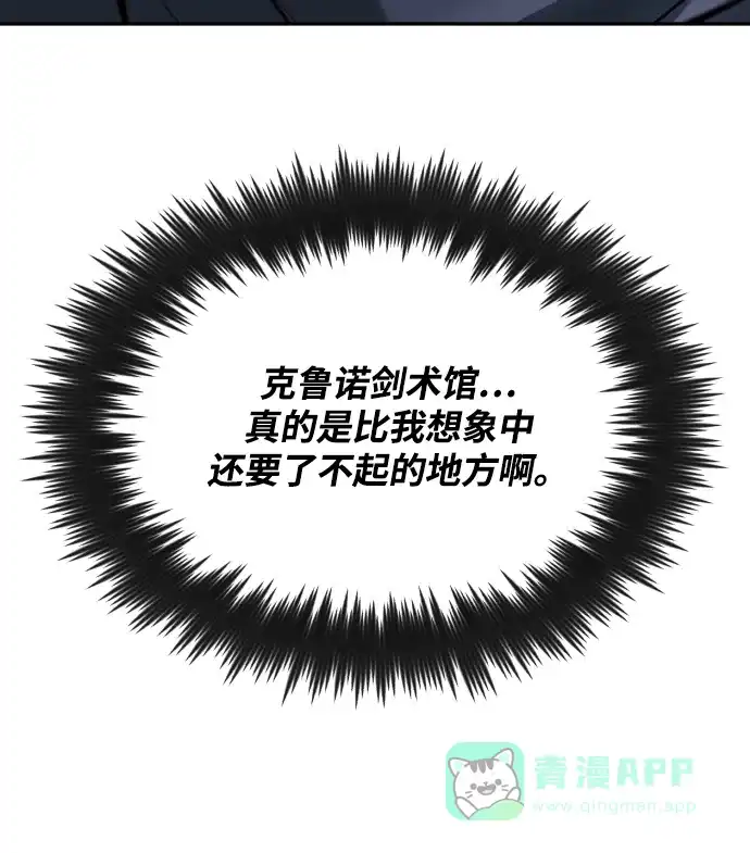 《懒惰少爷的觉醒》[第42话] 剑术馆的客人 第6页