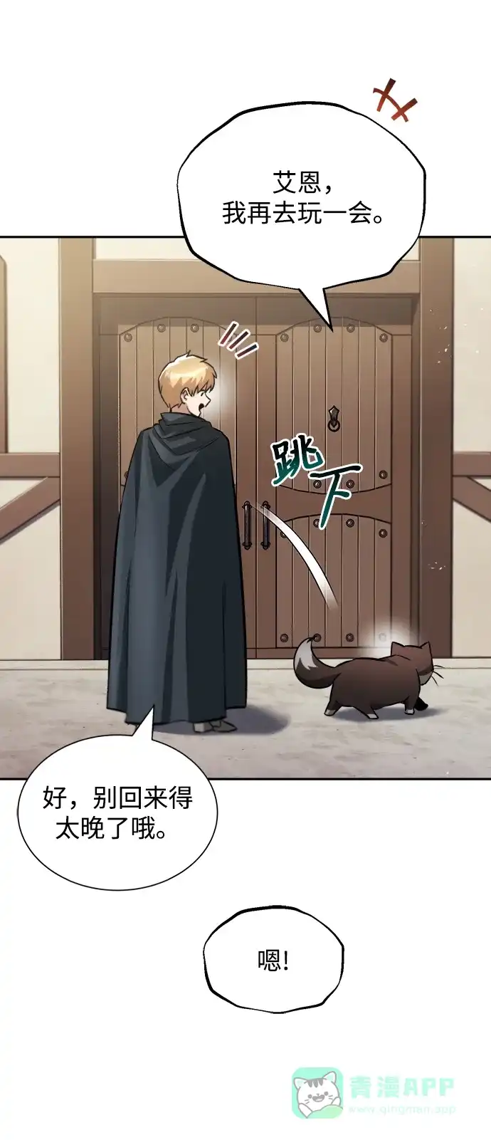 《懒惰少爷的觉醒》[第42话] 剑术馆的客人 第9页