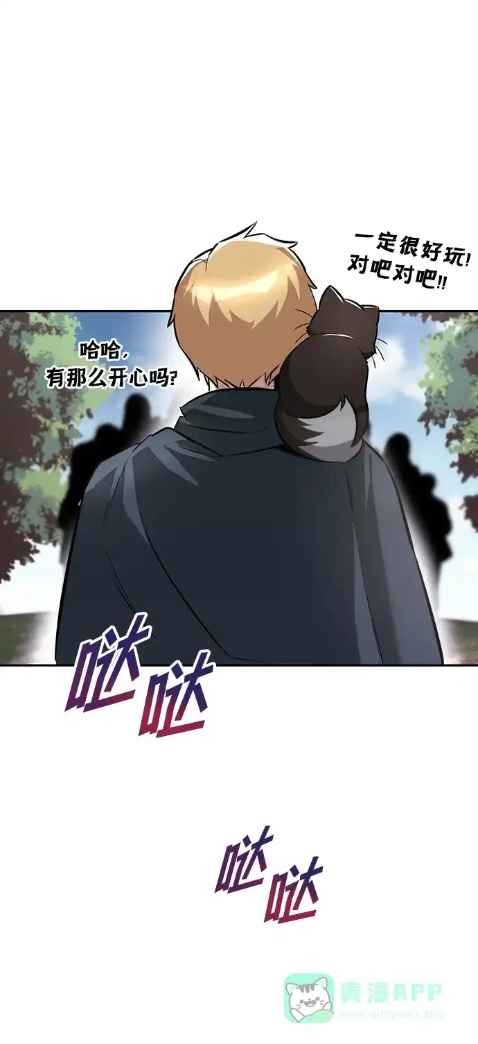 《懒惰少爷的觉醒》[第42话] 剑术馆的客人 第78页