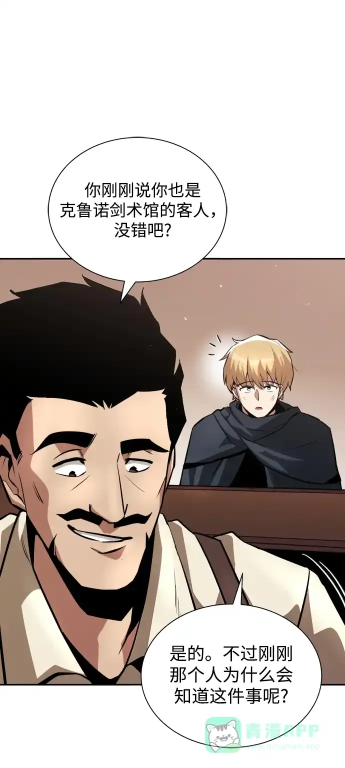 《懒惰少爷的觉醒》[第42话] 剑术馆的客人 第25页