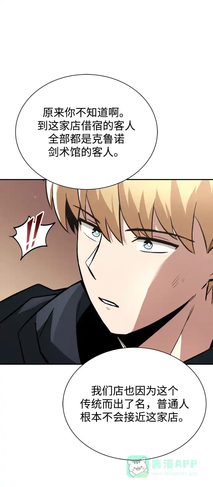 《懒惰少爷的觉醒》[第42话] 剑术馆的客人 第26页