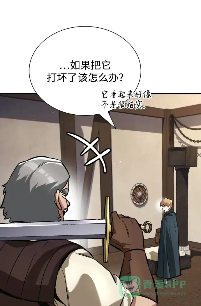 《懒惰少爷的觉醒》[第42话] 剑术馆的客人 第44页