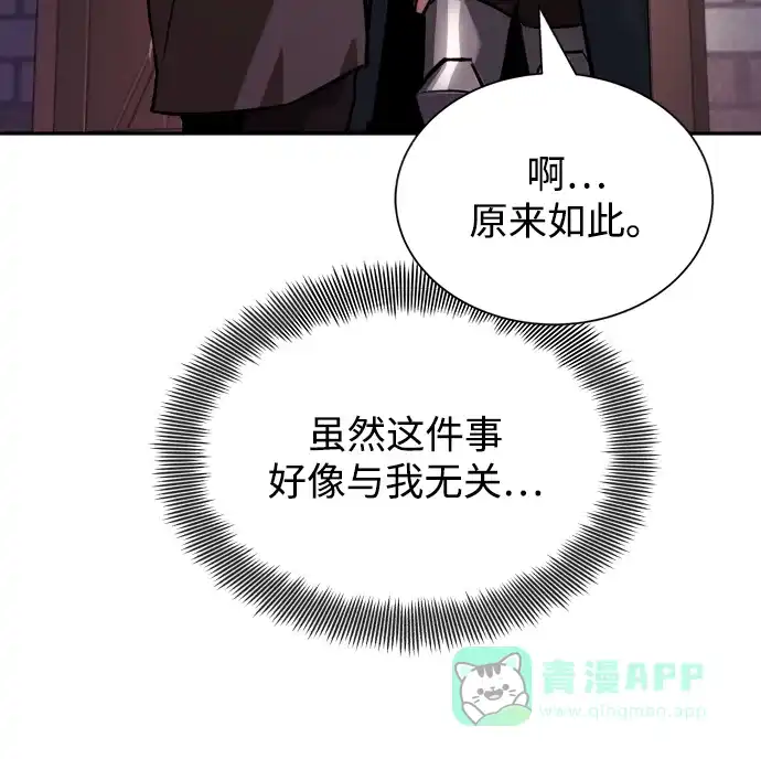 《懒惰少爷的觉醒》[第42话] 剑术馆的客人 第35页