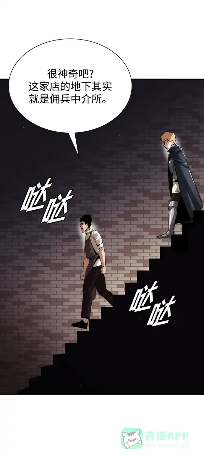 《懒惰少爷的觉醒》[第42话] 剑术馆的客人 第37页