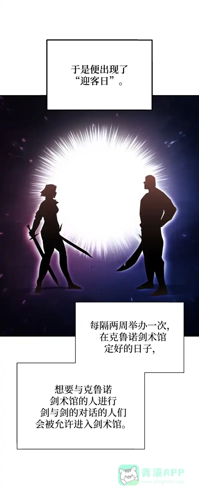 《懒惰少爷的觉醒》[第42话] 剑术馆的客人 第33页
