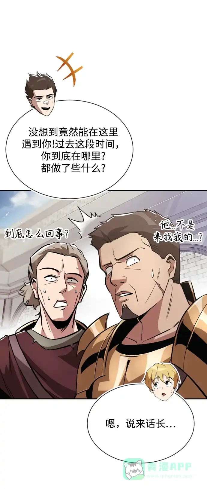 《懒惰少爷的觉醒》[第43话] 走在前方的人 第44页