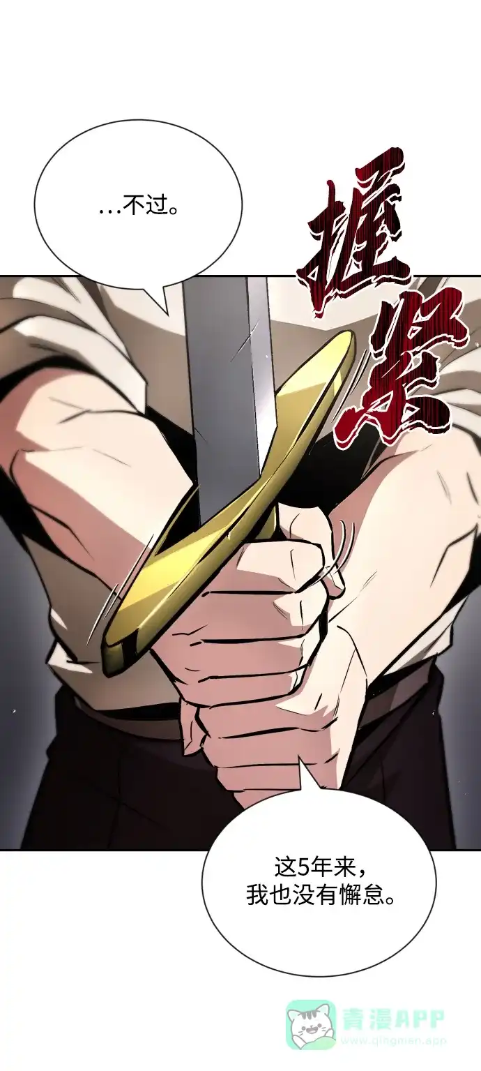 《懒惰少爷的觉醒》[第43话] 走在前方的人 第61页