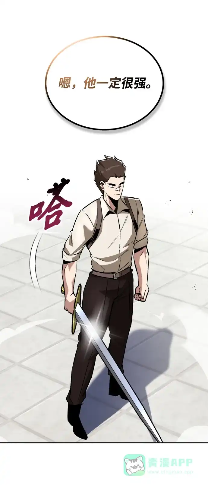 《懒惰少爷的觉醒》[第43话] 走在前方的人 第4页