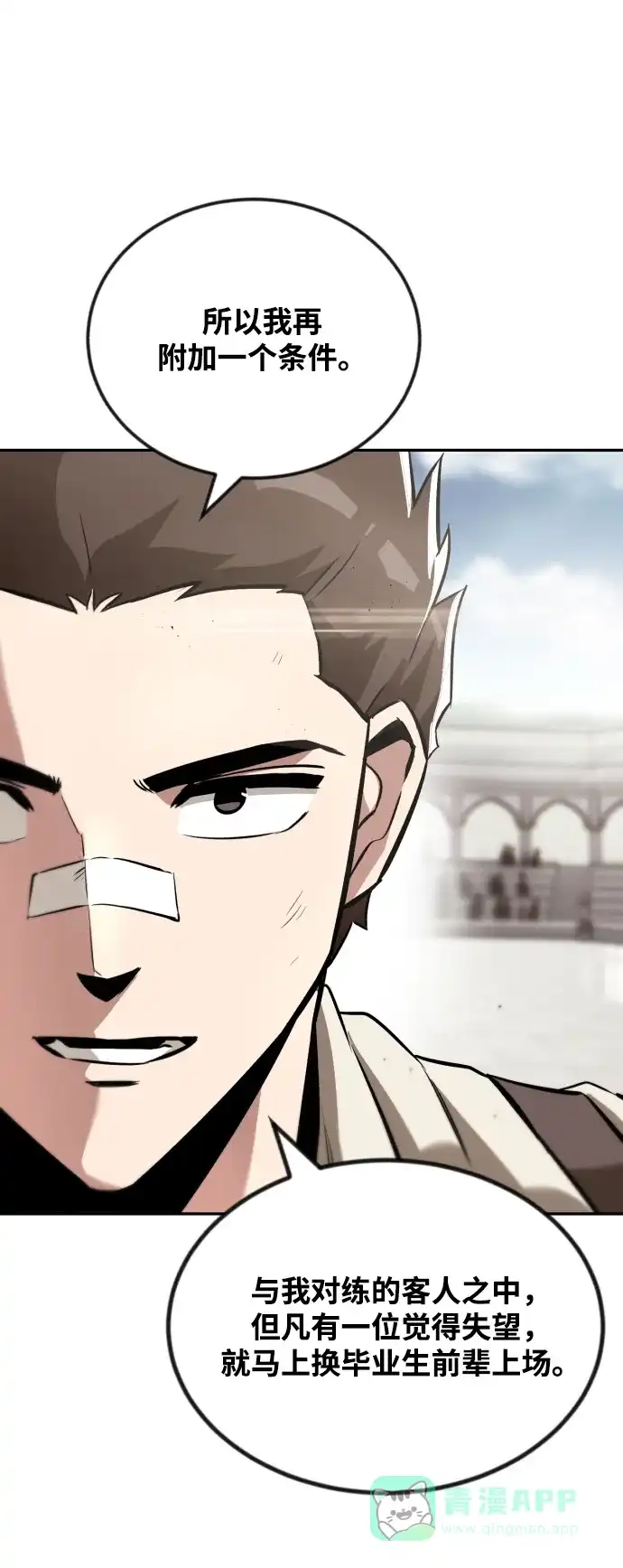 《懒惰少爷的觉醒》[第43话] 走在前方的人 第9页