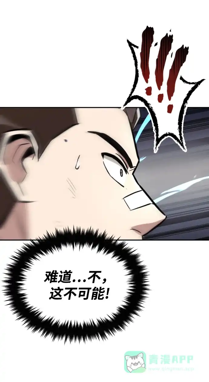 《懒惰少爷的觉醒》[第43话] 走在前方的人 第74页