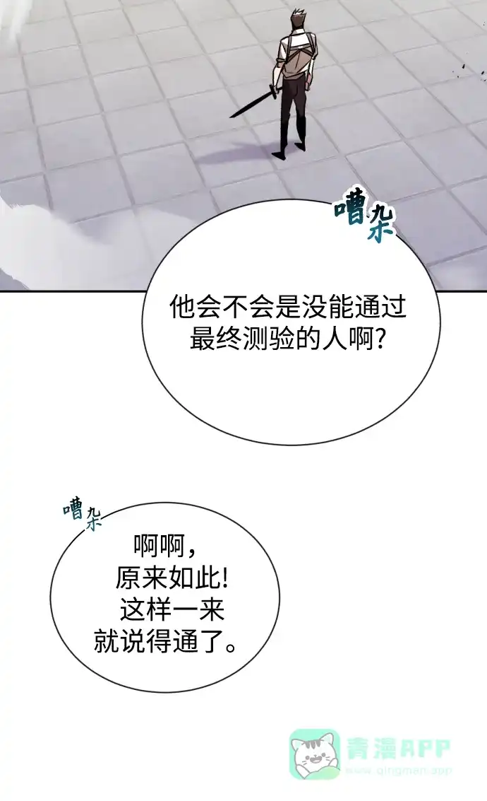 《懒惰少爷的觉醒》[第43话] 走在前方的人 第53页