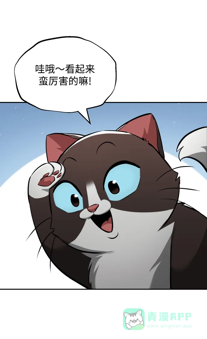 《懒惰少爷的觉醒》[第43话] 走在前方的人 第3页