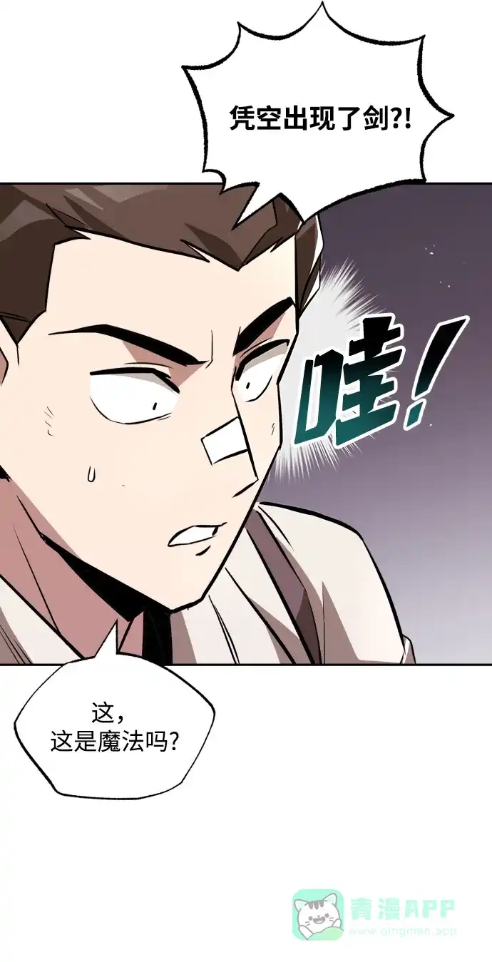 《懒惰少爷的觉醒》[第43话] 走在前方的人 第58页