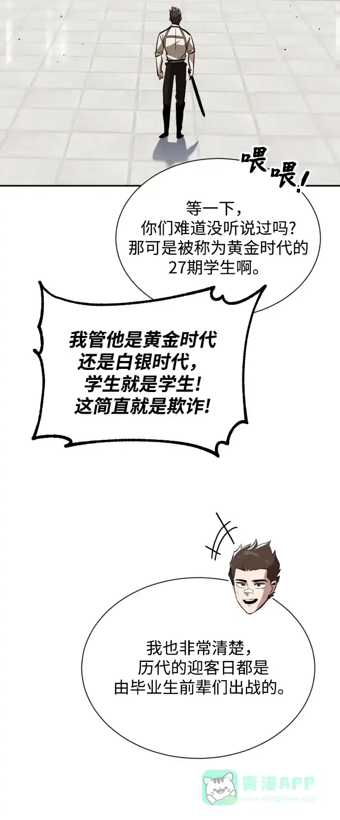 《懒惰少爷的觉醒》[第43话] 走在前方的人 第7页