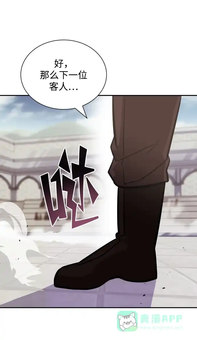 《懒惰少爷的觉醒》[第43话] 走在前方的人 第29页