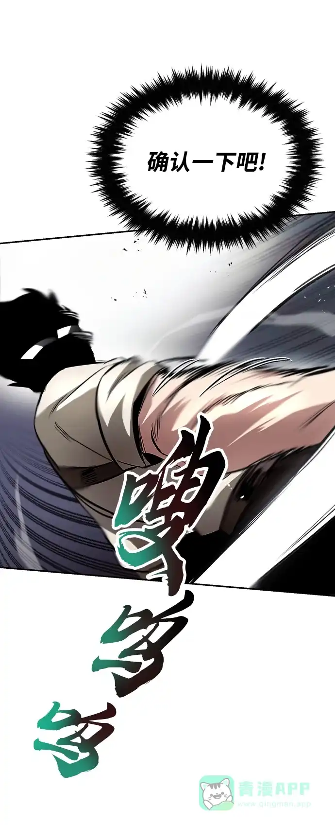 《懒惰少爷的觉醒》[第43话] 走在前方的人 第75页