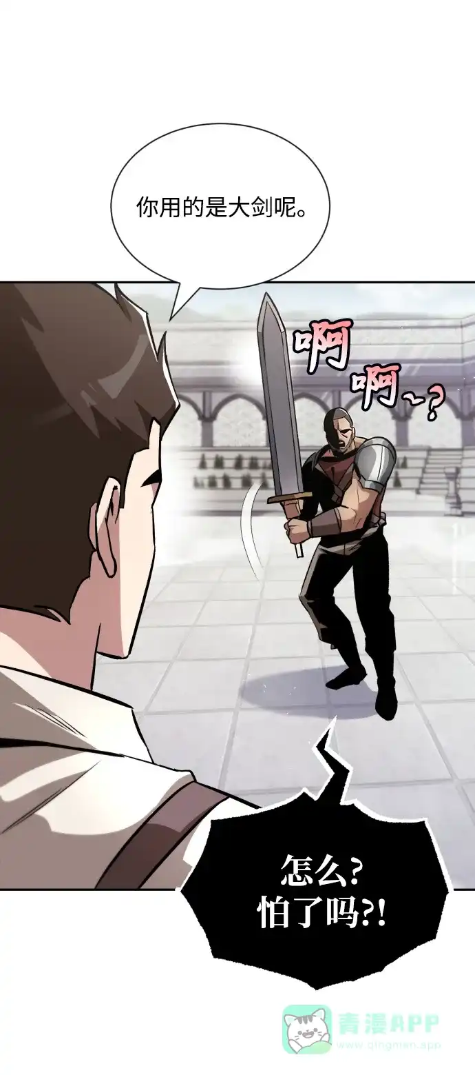 《懒惰少爷的觉醒》[第43话] 走在前方的人 第13页
