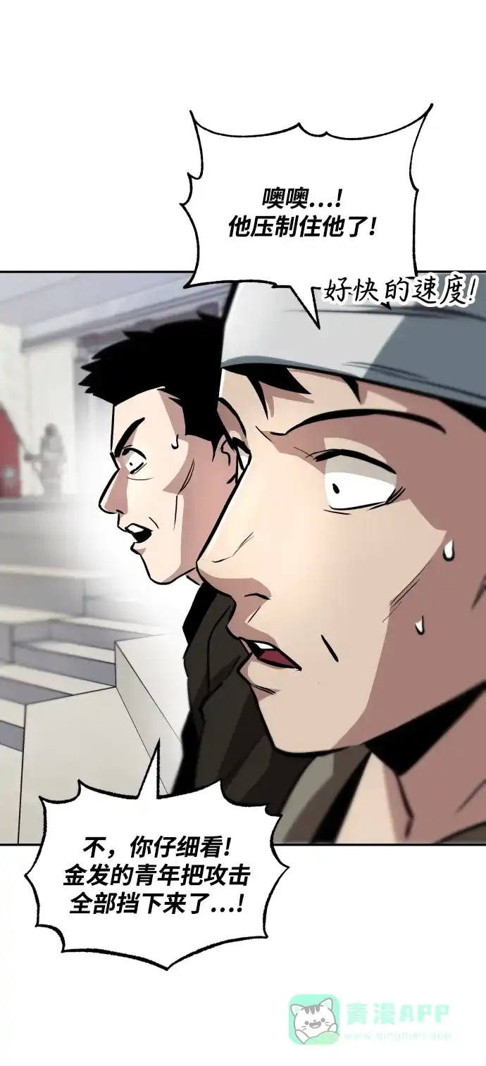 《懒惰少爷的觉醒》[第43话] 走在前方的人 第70页
