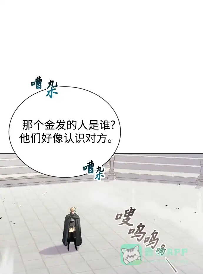 《懒惰少爷的觉醒》[第43话] 走在前方的人 第52页