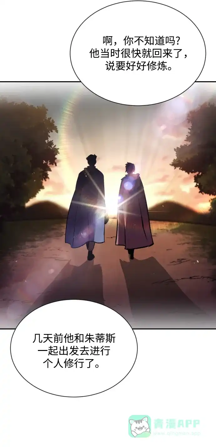 《懒惰少爷的觉醒》[第43话] 走在前方的人 第48页