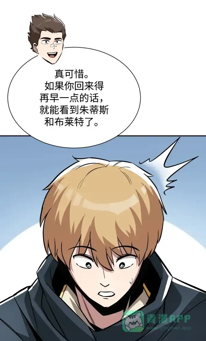 《懒惰少爷的觉醒》[第43话] 走在前方的人 第46页