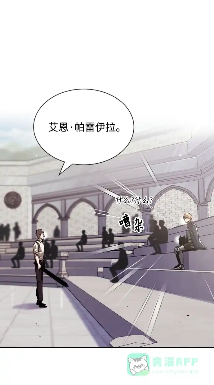 《懒惰少爷的觉醒》[第43话] 走在前方的人 第41页