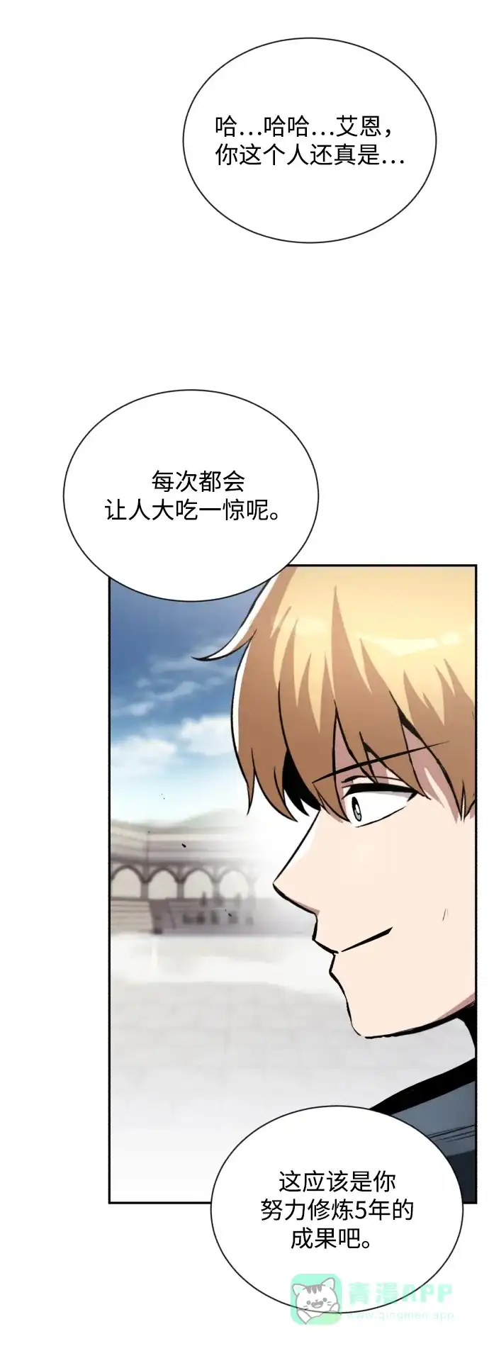《懒惰少爷的觉醒》[第43话] 走在前方的人 第60页