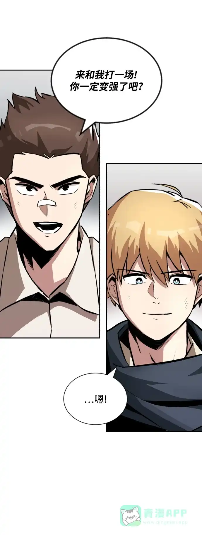 《懒惰少爷的觉醒》[第43话] 走在前方的人 第51页