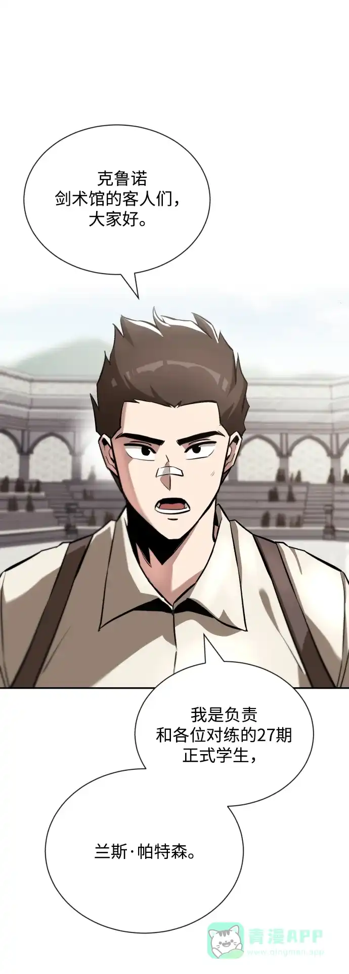 《懒惰少爷的觉醒》[第43话] 走在前方的人 第5页