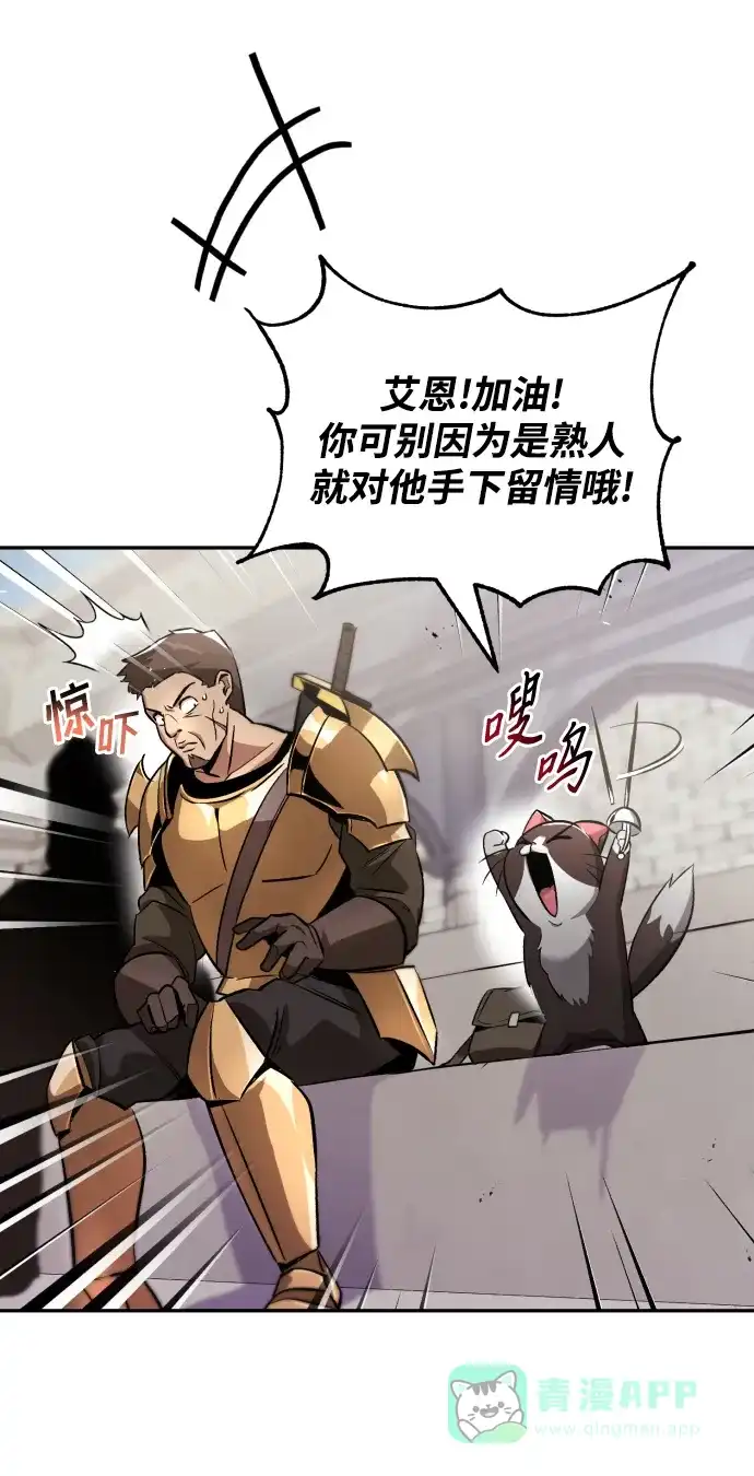《懒惰少爷的觉醒》[第43话] 走在前方的人 第54页
