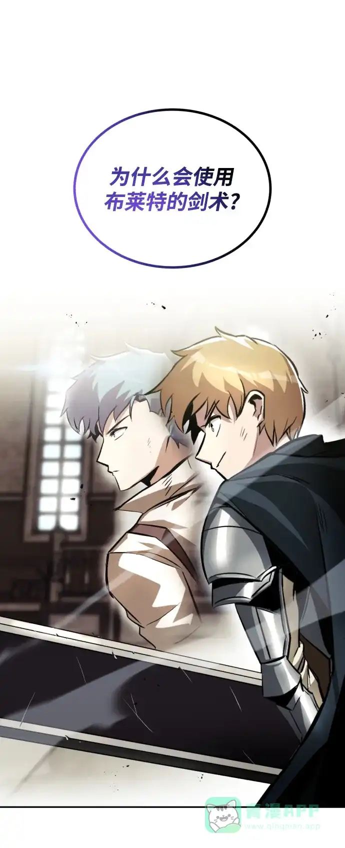 《懒惰少爷的觉醒》[第43话] 走在前方的人 第80页