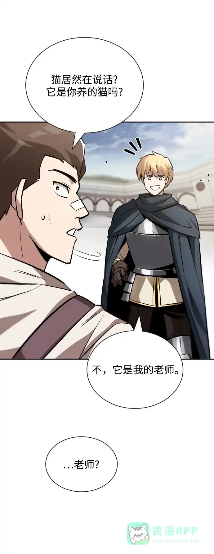 《懒惰少爷的觉醒》[第43话] 走在前方的人 第55页