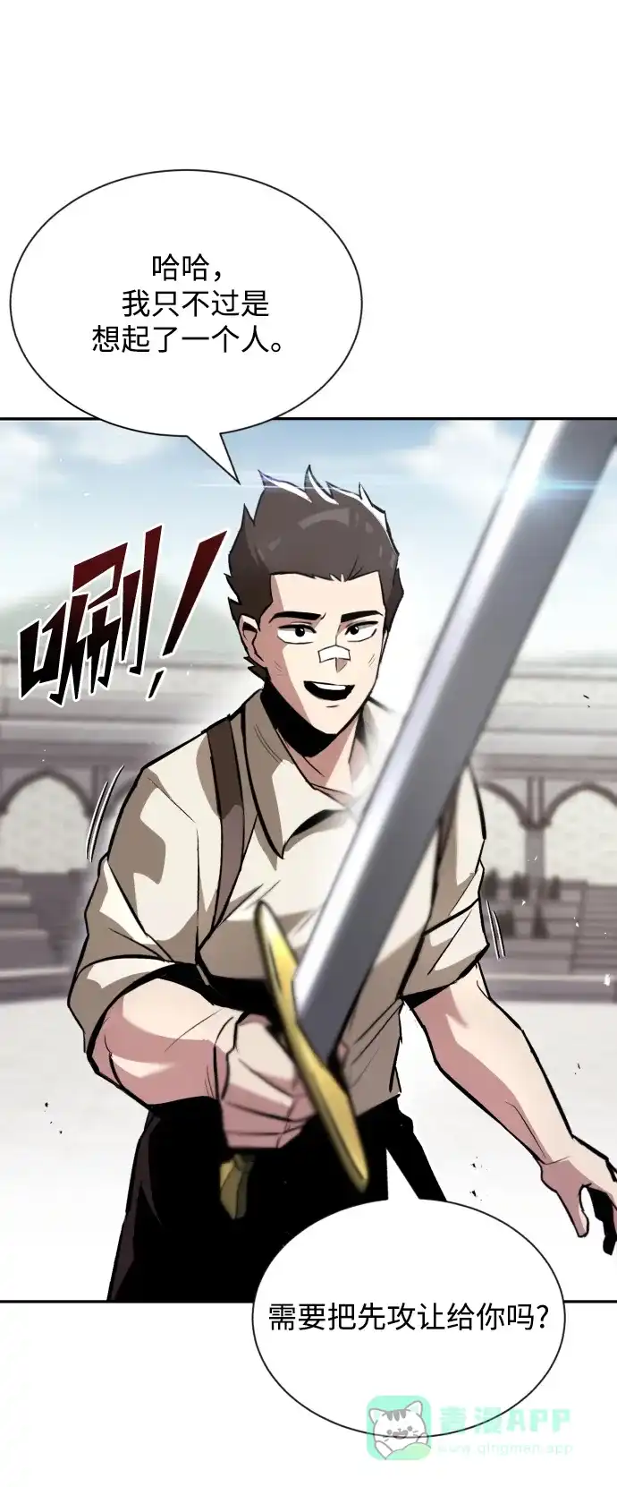 《懒惰少爷的觉醒》[第43话] 走在前方的人 第14页